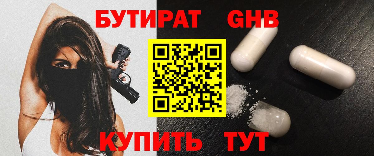 Ликино-Дулёво  Бутират жидкий экстази  Вход с VPN 