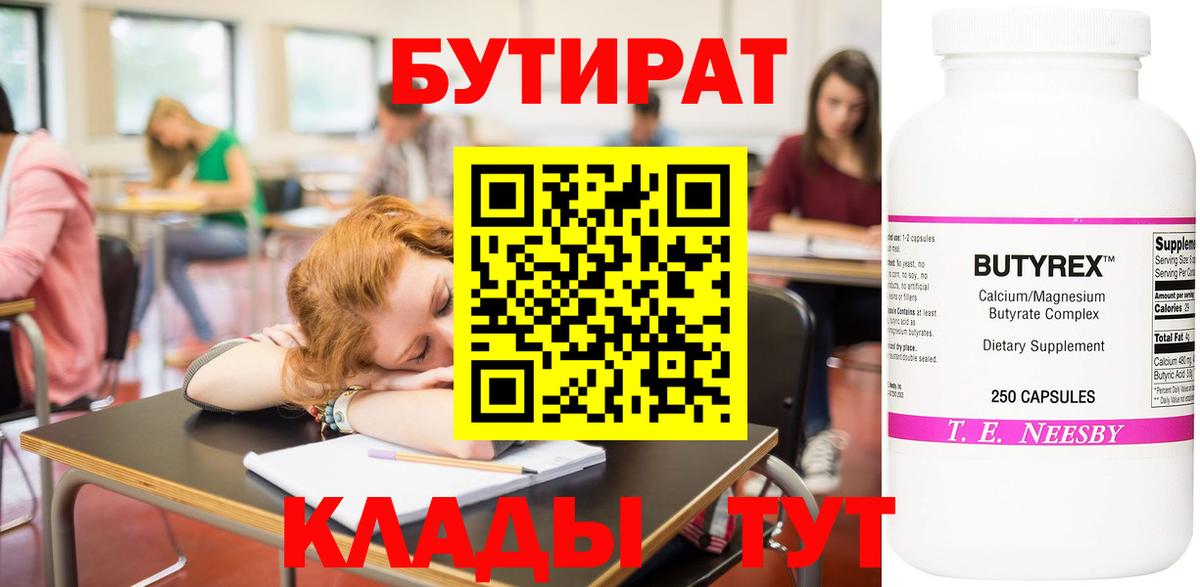Бутират BDO 33% Ликино-Дулёво