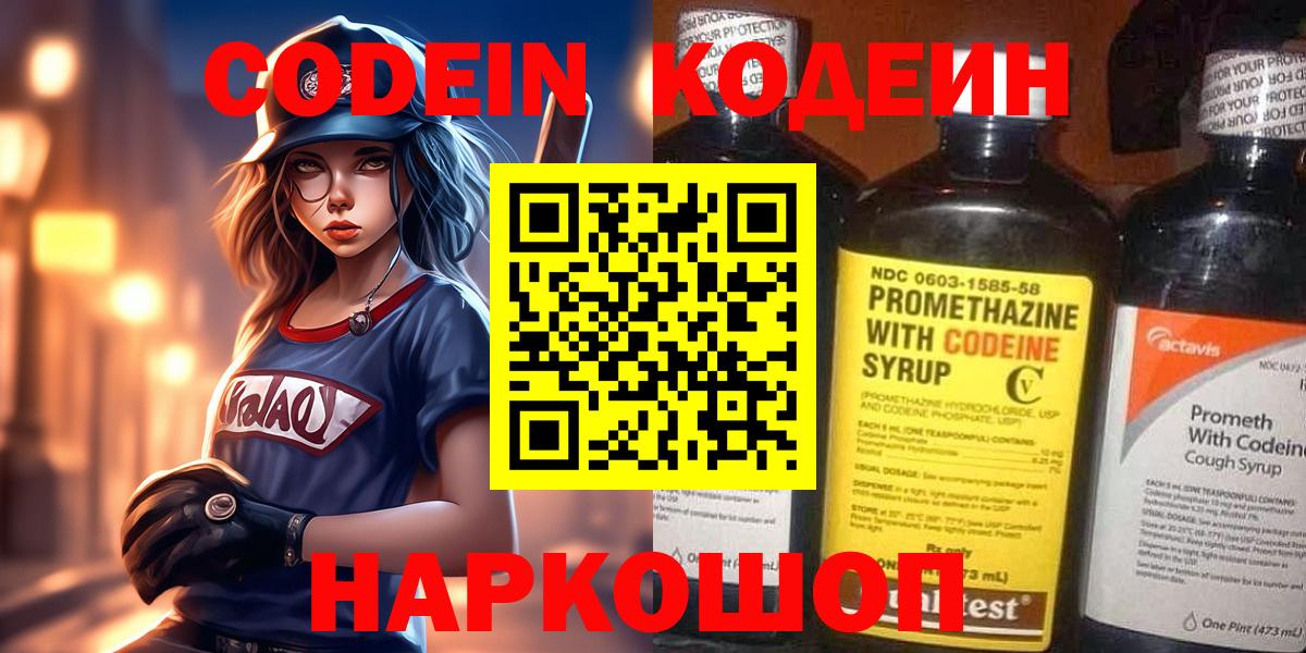 Codein напиток Lean (лин) Ликино-Дулёво