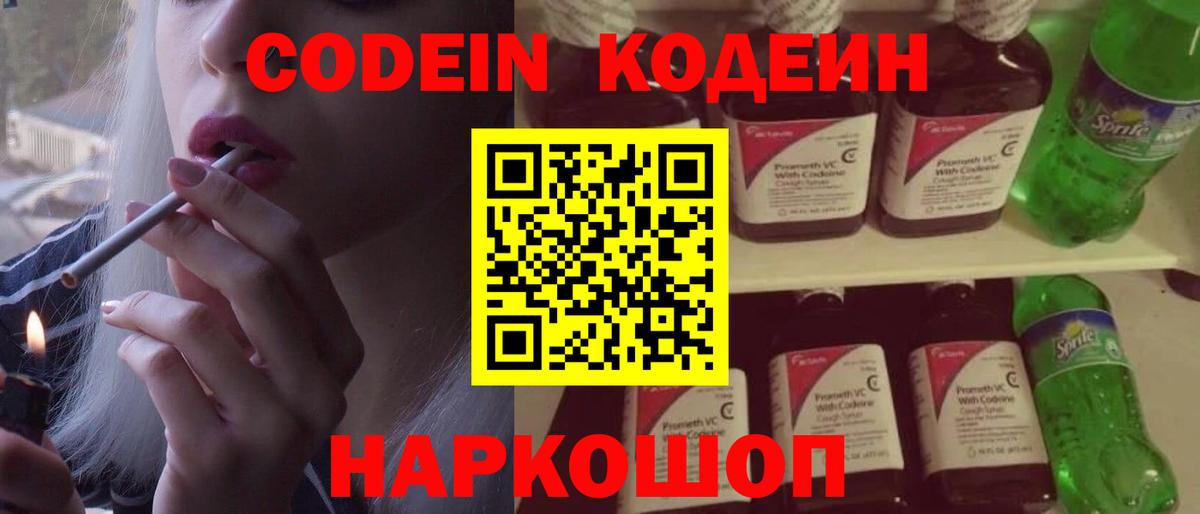 Кодеин Purple Drank  Вход с VPN  Ликино-Дулёво 