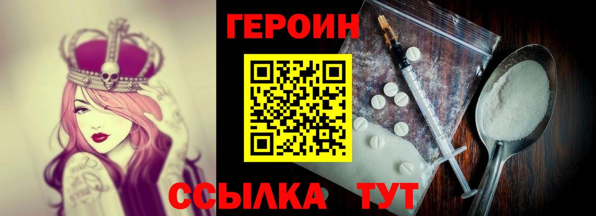 ГЕРОИН хмурый Ликино-Дулёво